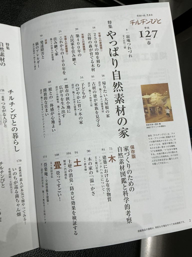 26春　チルチンびと２